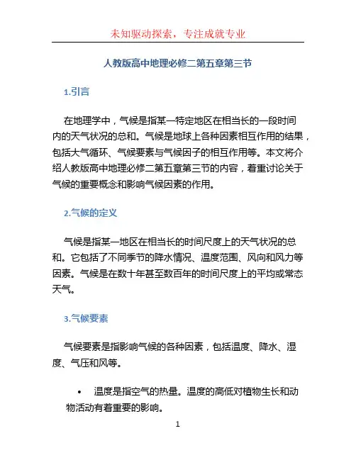 人教版高中地理必修二第五章第三节
