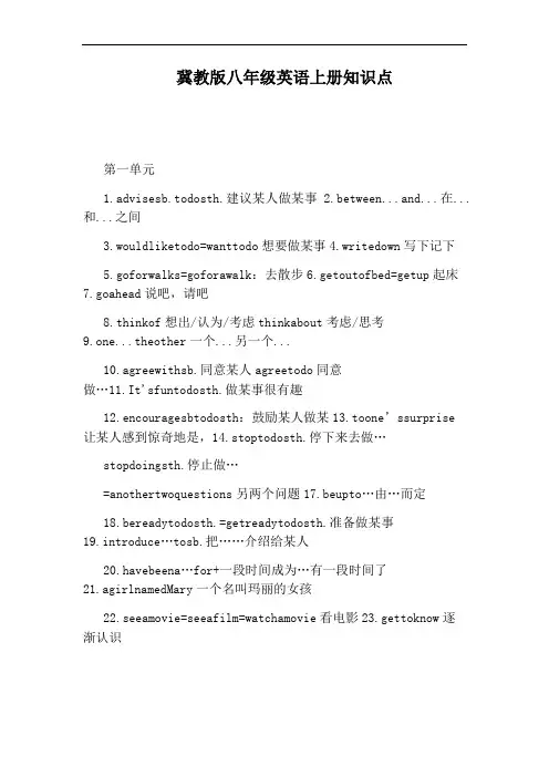 冀教版八年级英语上册知识点