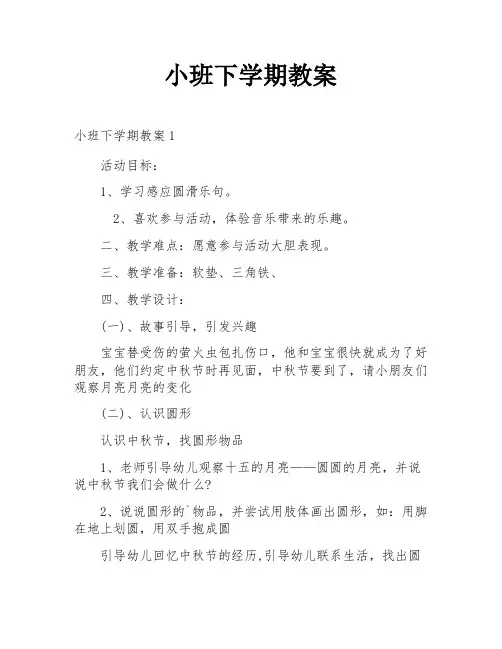 小班下学期教案