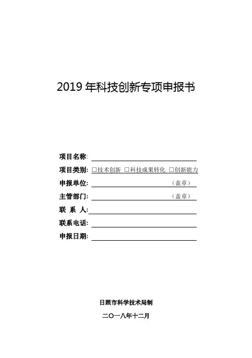 2019年科技创新专项申报书培训课件.doc