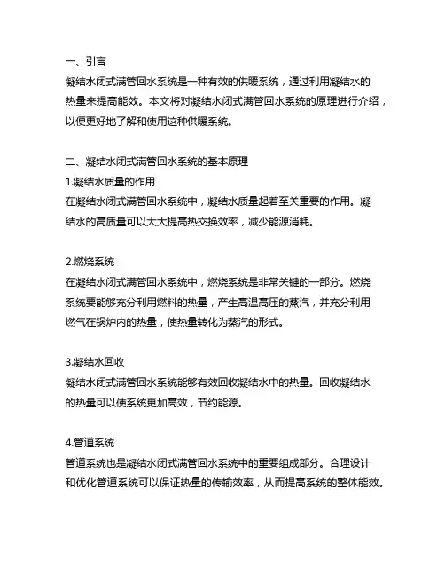 凝结水闭式满管回水系统原理介绍