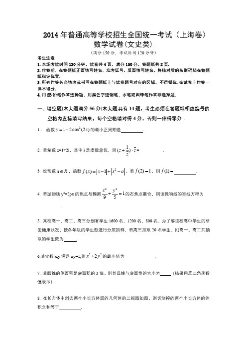 2014年上海市夏季高考数学真题(文科)试卷含答案