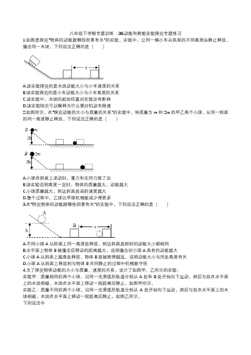 2020人教版八年级下学期专题训练：38.动能和势能实验探究专题练习题