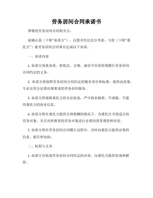劳务居间合同承诺书