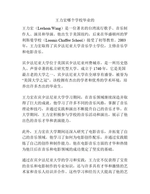 王力宏哪个学校毕业的