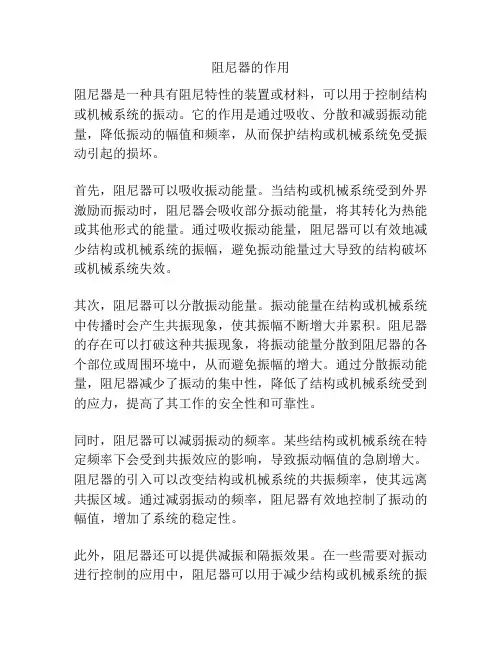 阻尼器的作用