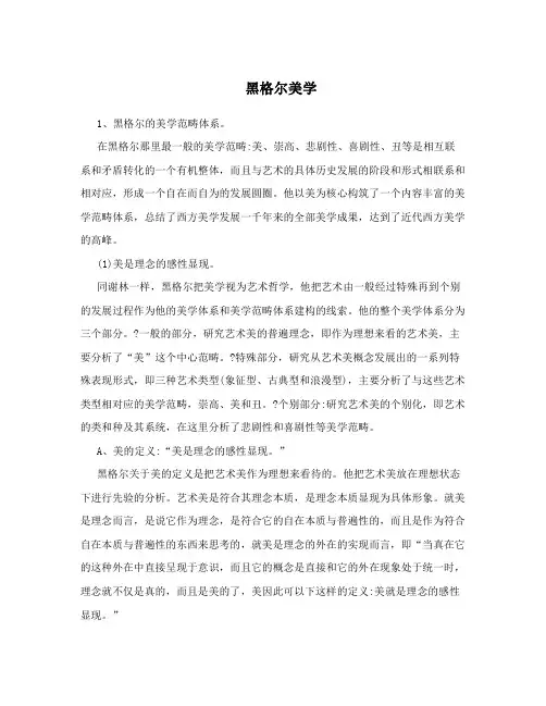 黑格尔美学