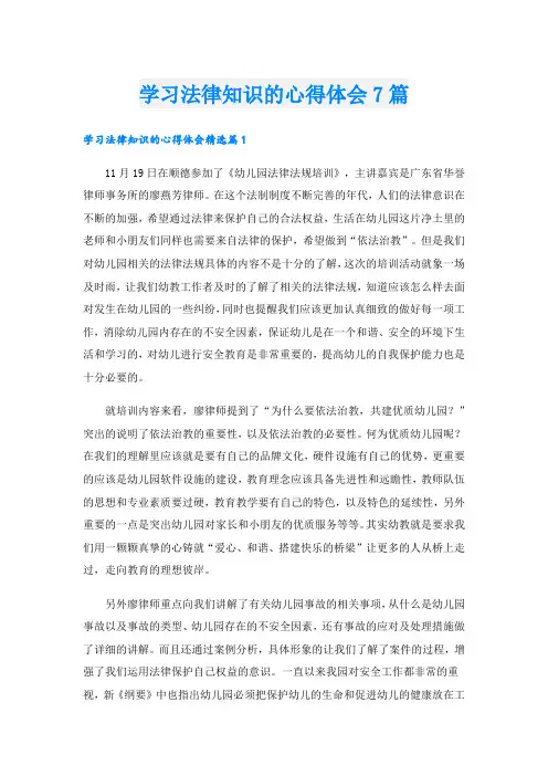 学习法律知识的心得体会7篇