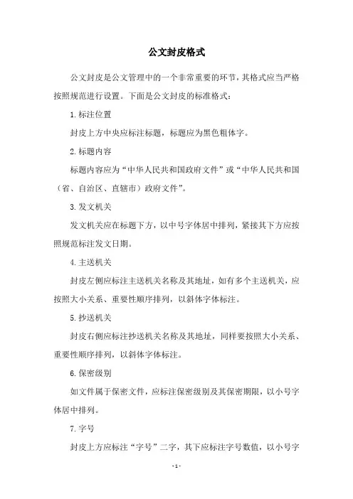 公文封皮格式