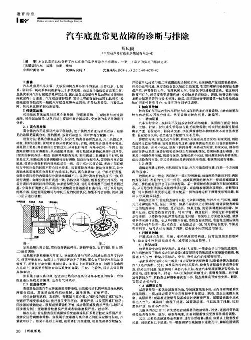 汽车底盘常见故障的诊断与排除