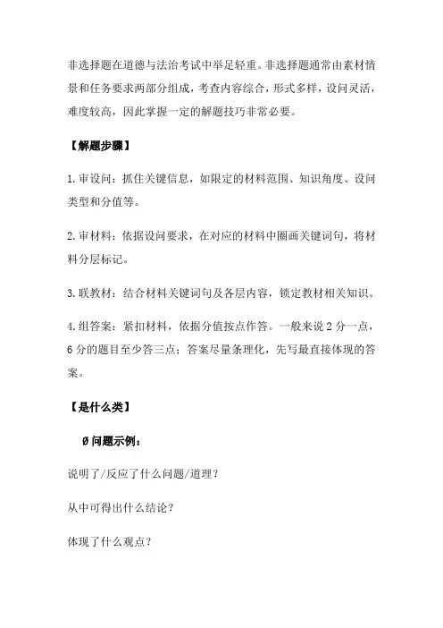 初中道法解题技巧与归类梳理