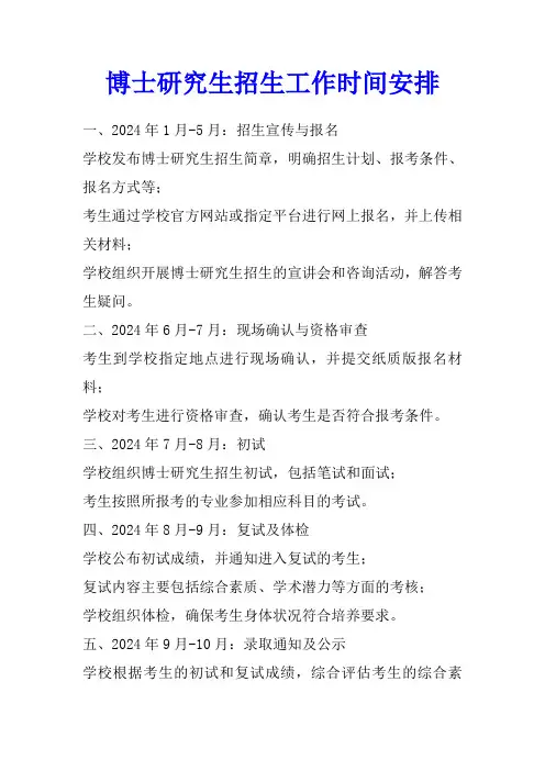 博士研究生招生工作时间安排
