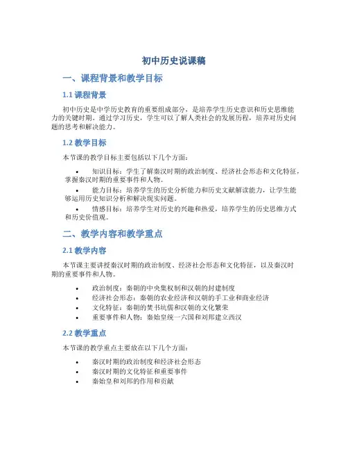 初中历史说课稿