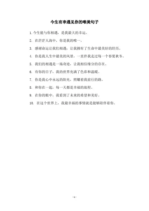 今生有幸遇见你的唯美句子