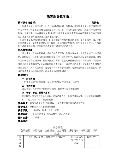 珠算乘法教学设计 Microsoft Word 文档 (3)