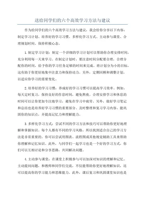 送给同学们的六个高效学习方法与建议