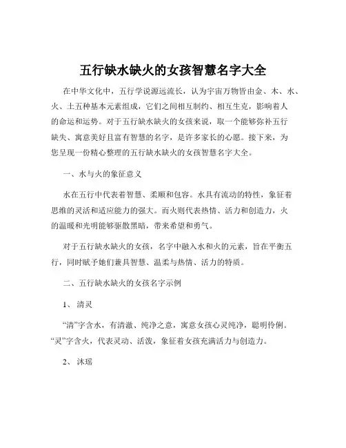 五行缺水缺火的女孩智慧名字大全