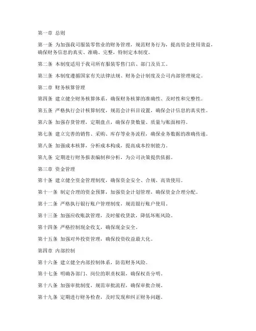 服装零售业财务管理制度