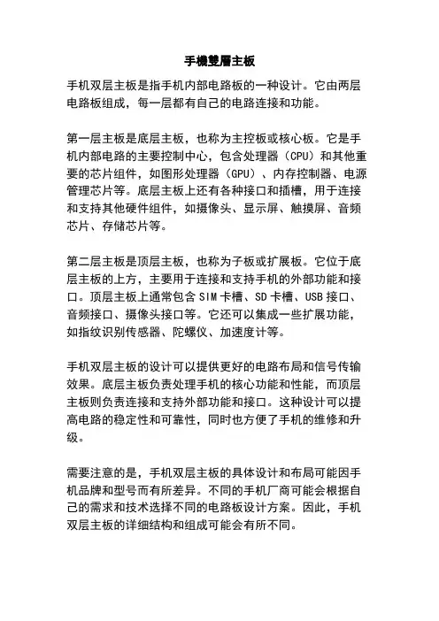 手机双层主板
