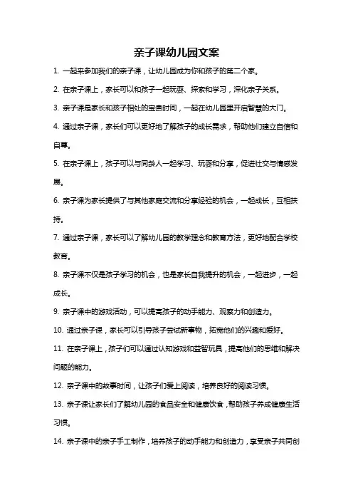 亲子课幼儿园文案