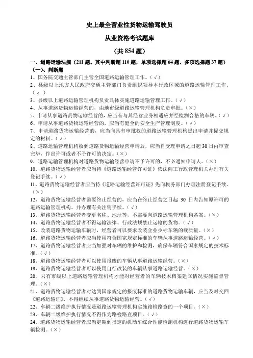 史上最全驾驶员资格证考试试题及答案