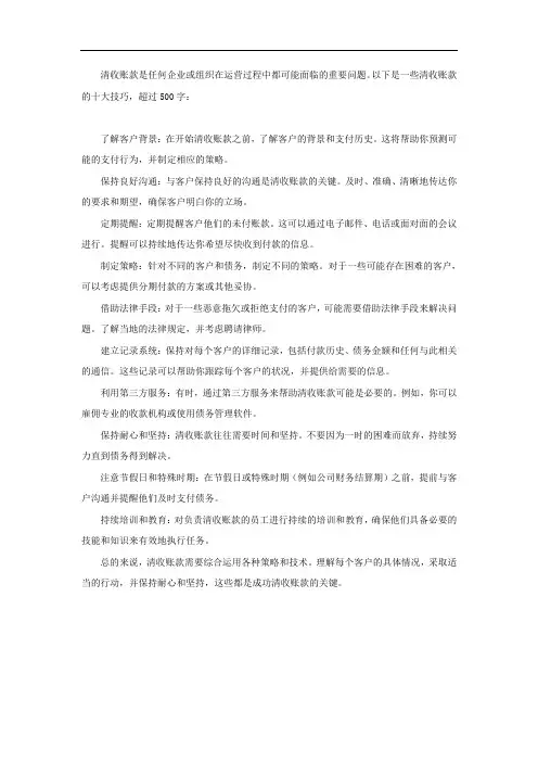 清收账款的十大技巧