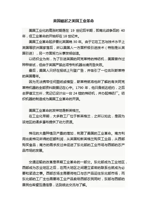 美国崛起之美国工业革命