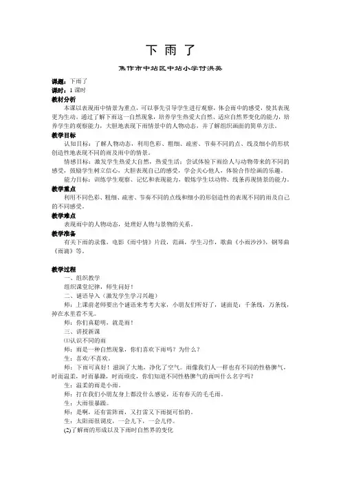 《下雨了》教学实录