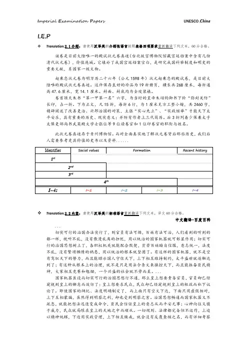 2020年状元卷文稿释译(英文班用)