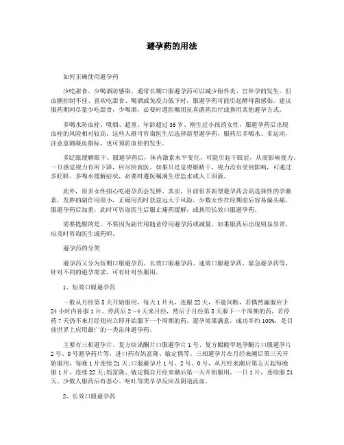 避孕药的用法