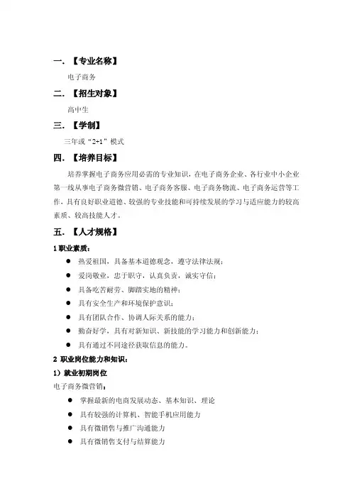 电子商务专业课程设计_图文