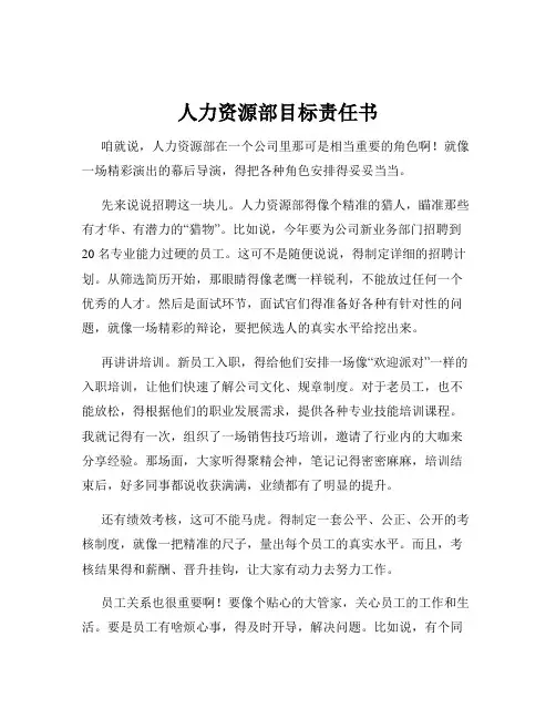 人力资源部目标责任书