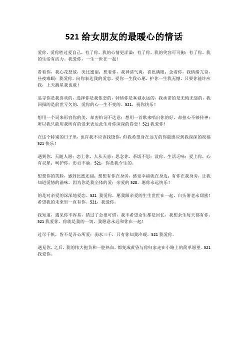 521给女朋友的最暖心的情话