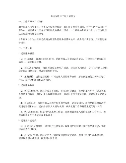 淘宝客服年工作计划范文