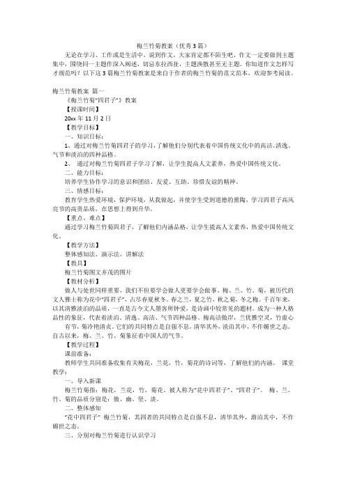 梅兰竹菊教案(优秀3篇)