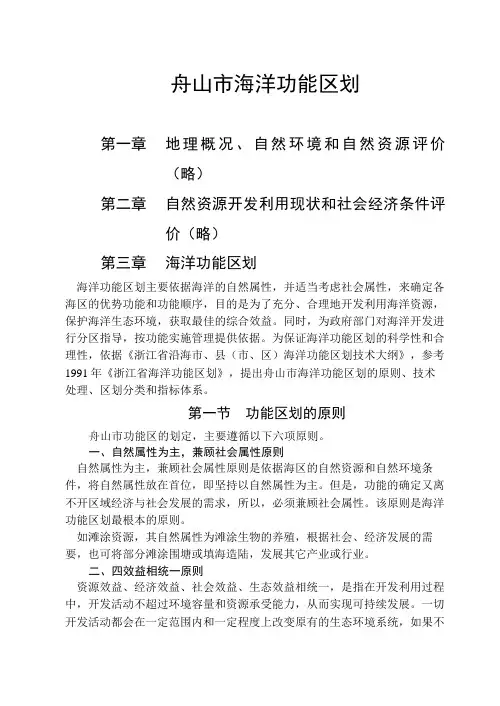 舟山市海洋功能区划