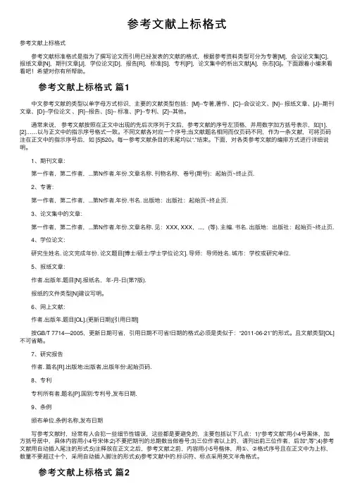 参考文献上标格式