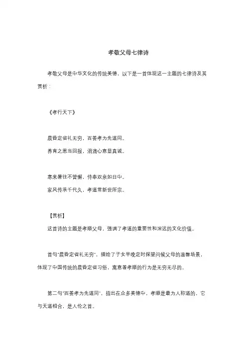 孝敬父母七律诗
