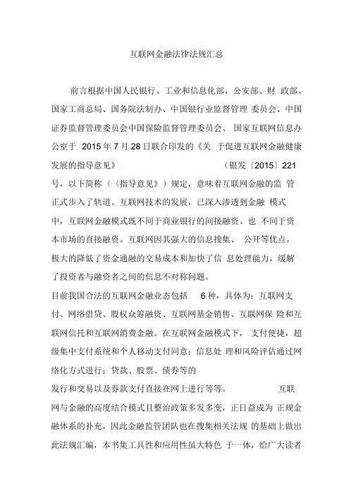 互联网金融法律法规汇总