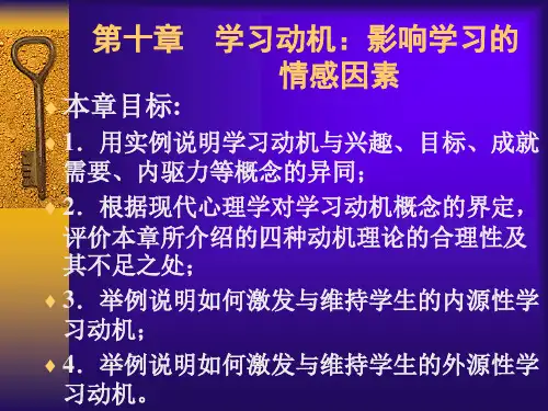 教育心理学第十章