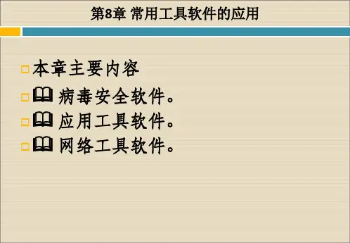 计算机应用基础教程(Windows 7+Office 2010)(第4版) (8)[12页]