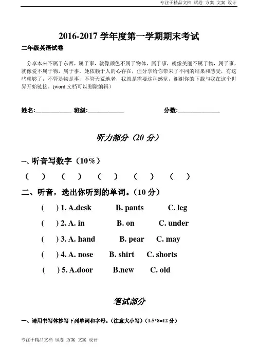 冀教版小学二年级英语上册期末试卷