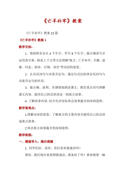 《亡羊补牢》教案