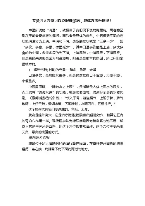 艾灸四大穴位可以克服糖尿病，具体方法看这里！