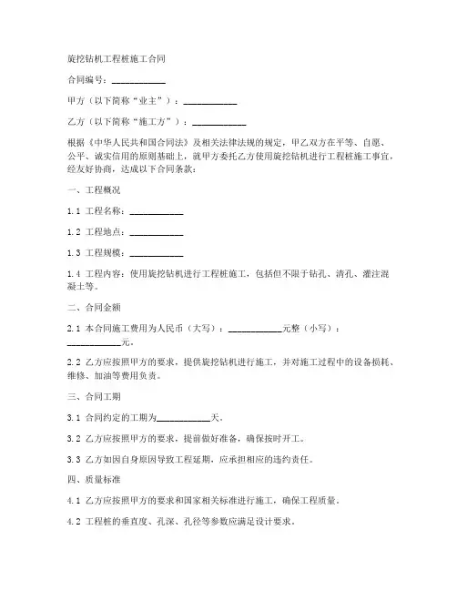 旋挖钻机工程桩施工合同