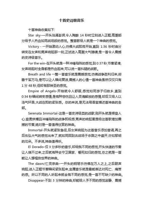 十首史诗级音乐