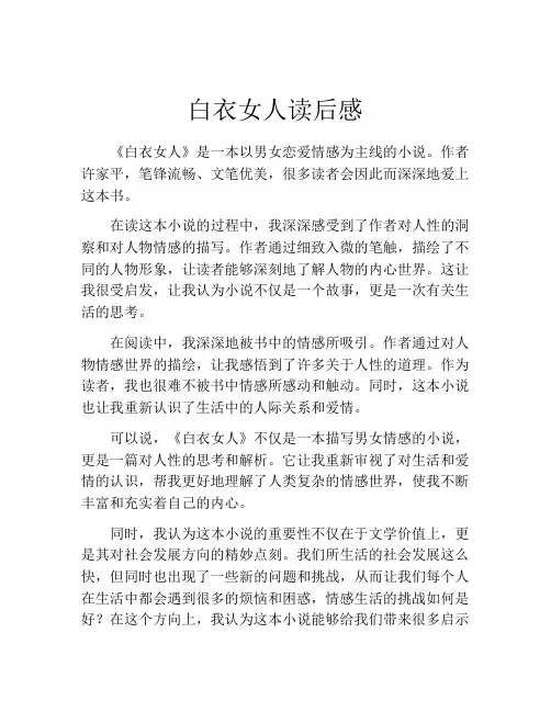 白衣女人读后感