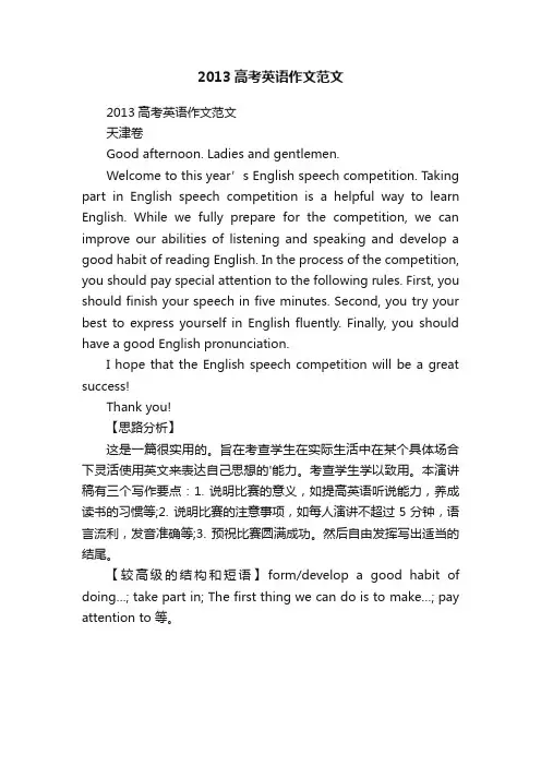 2013高考英语作文范文