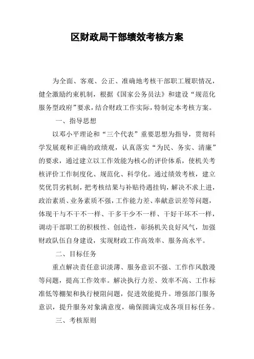 区财政局干部绩效考核方案