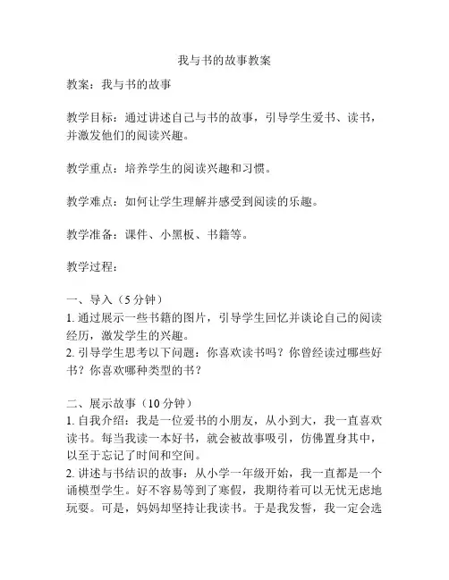 我与书的故事教案